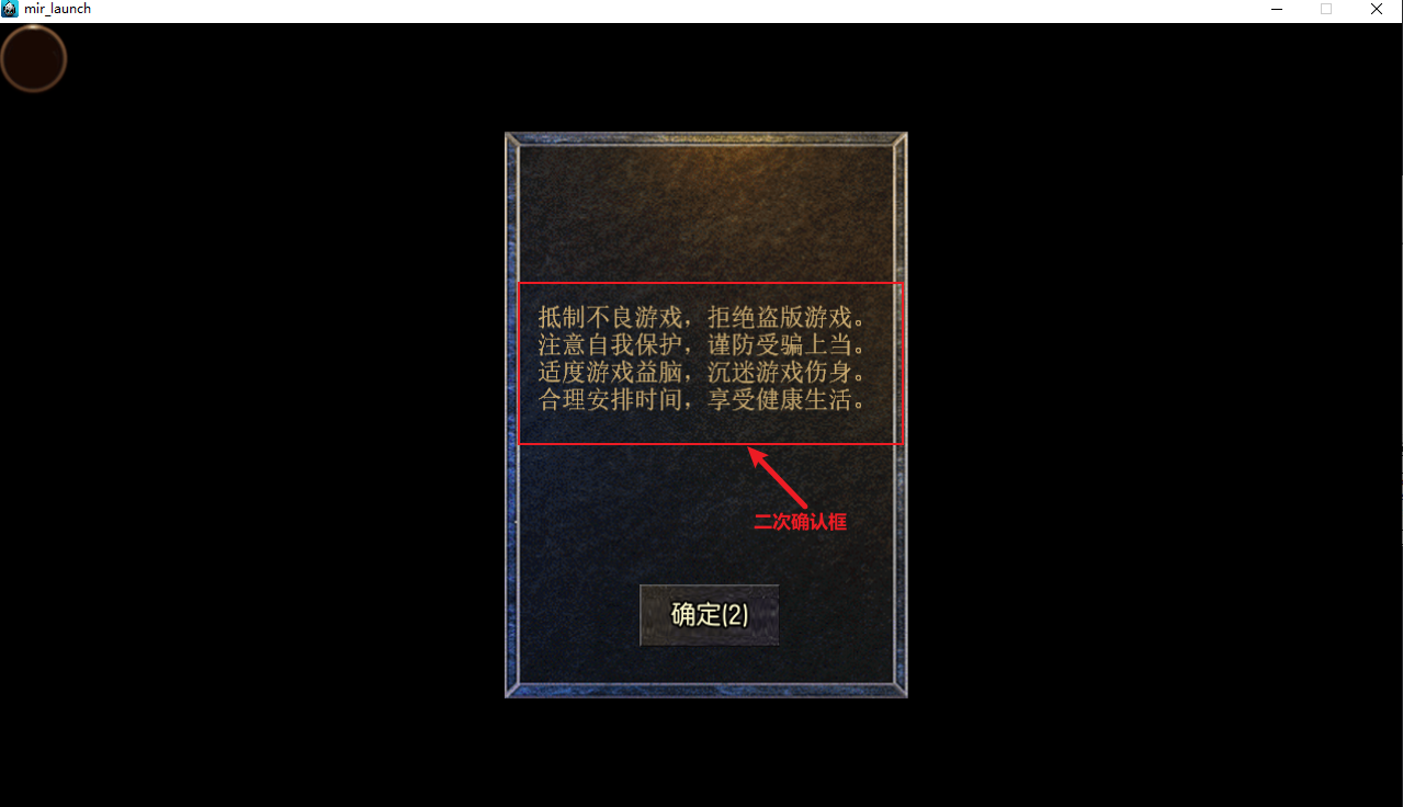 二次确认