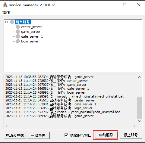 service_manager.exe界面