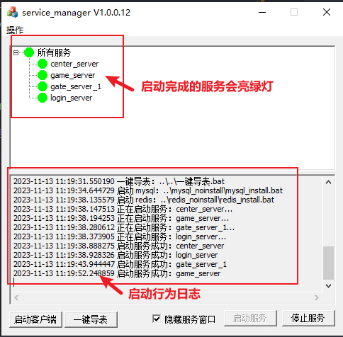 服务启动完成