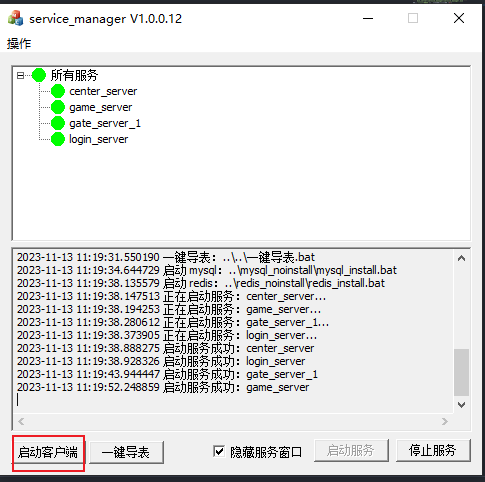 客户端启动按钮
