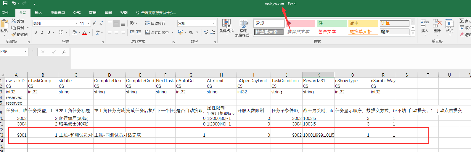 task_cs配置