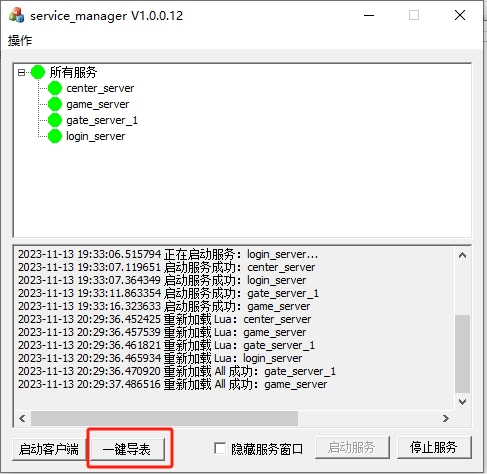 一键导表